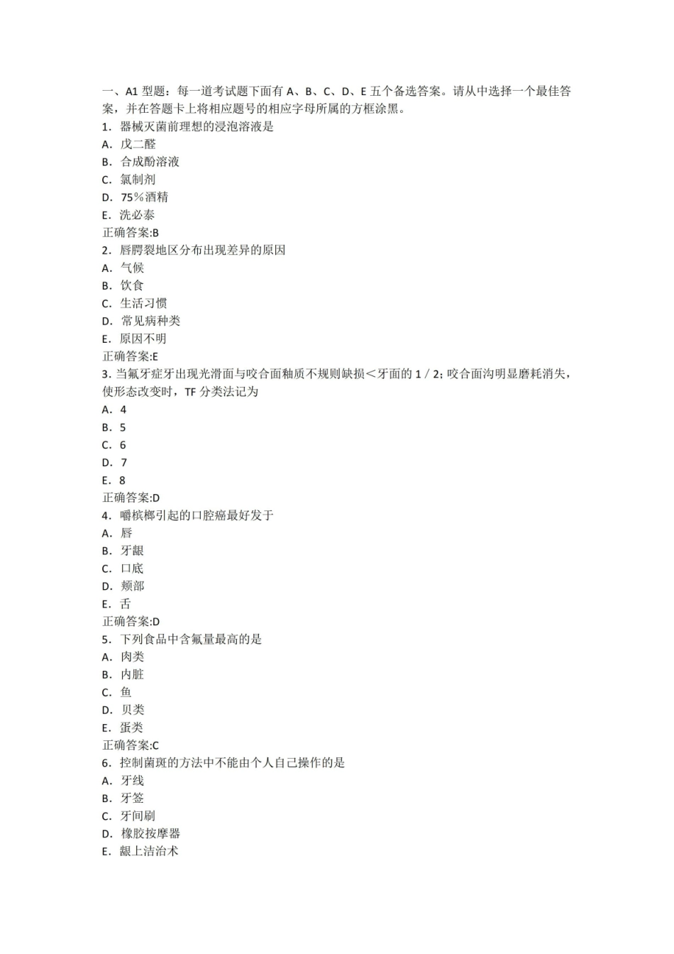 口腔预防医学选择题100题.pdf_第1页