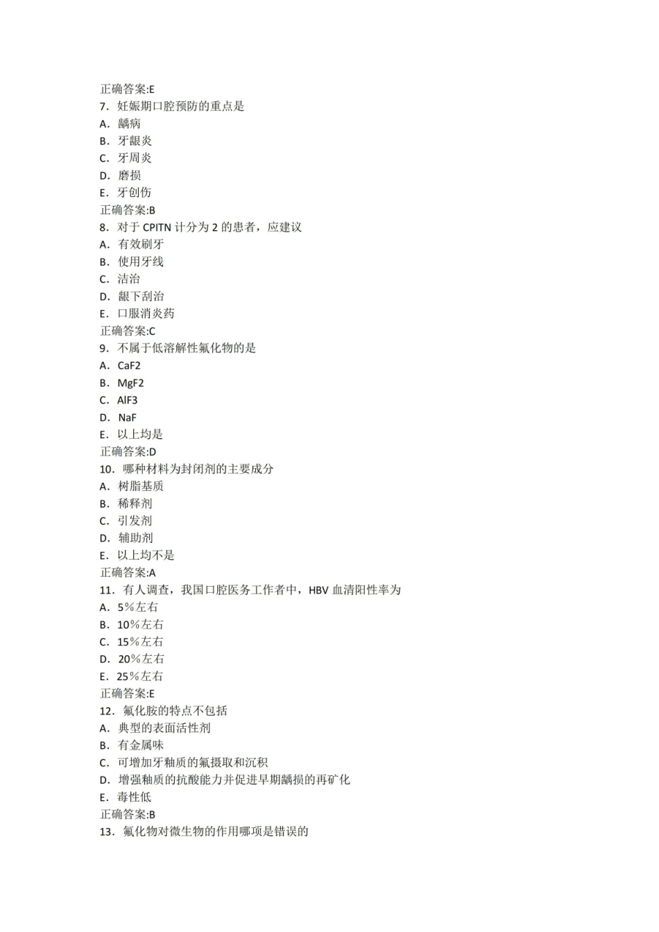 口腔预防医学选择题100题.pdf_第2页