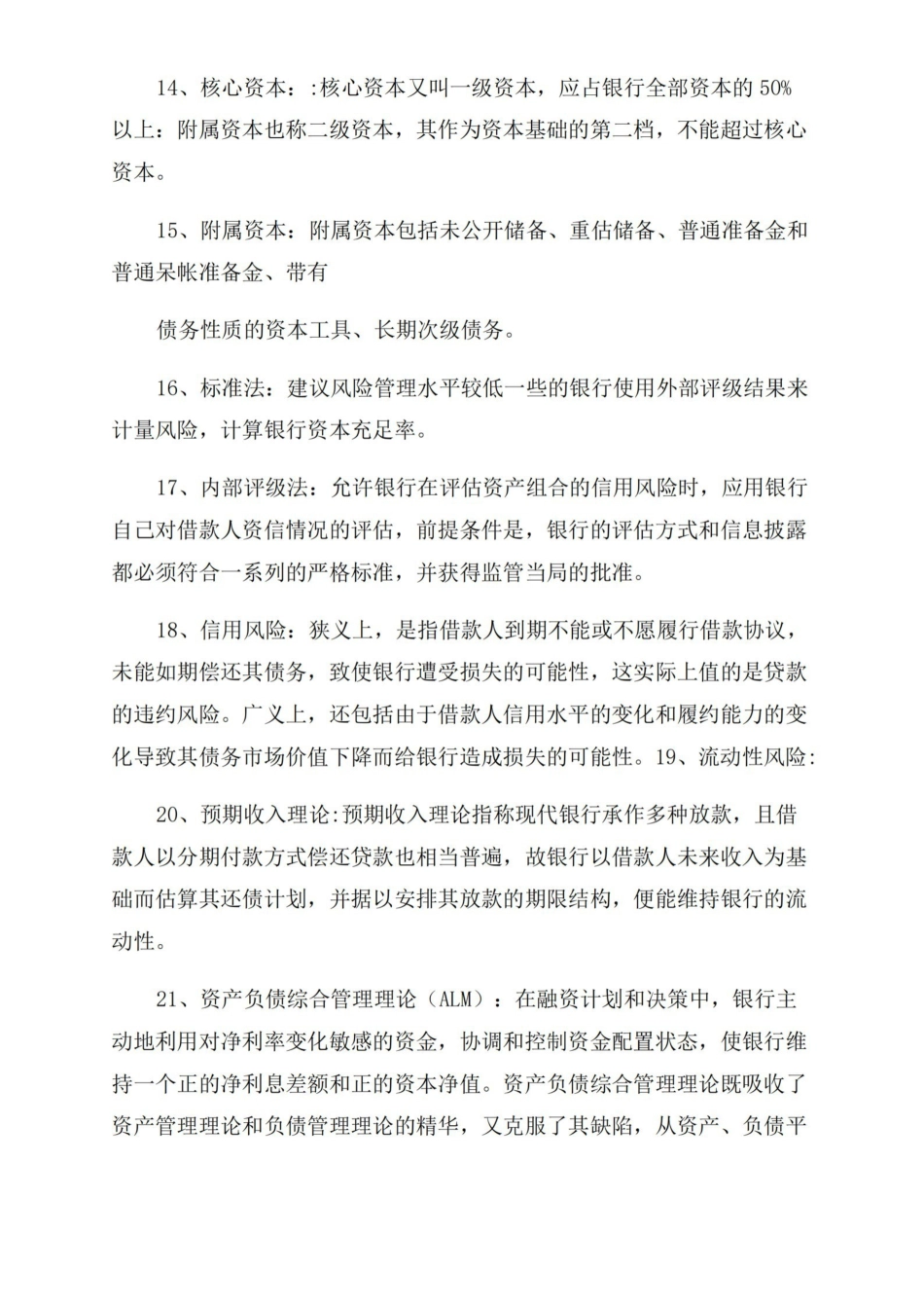 江苏大学金融风险管理期末复习.pdf_第3页