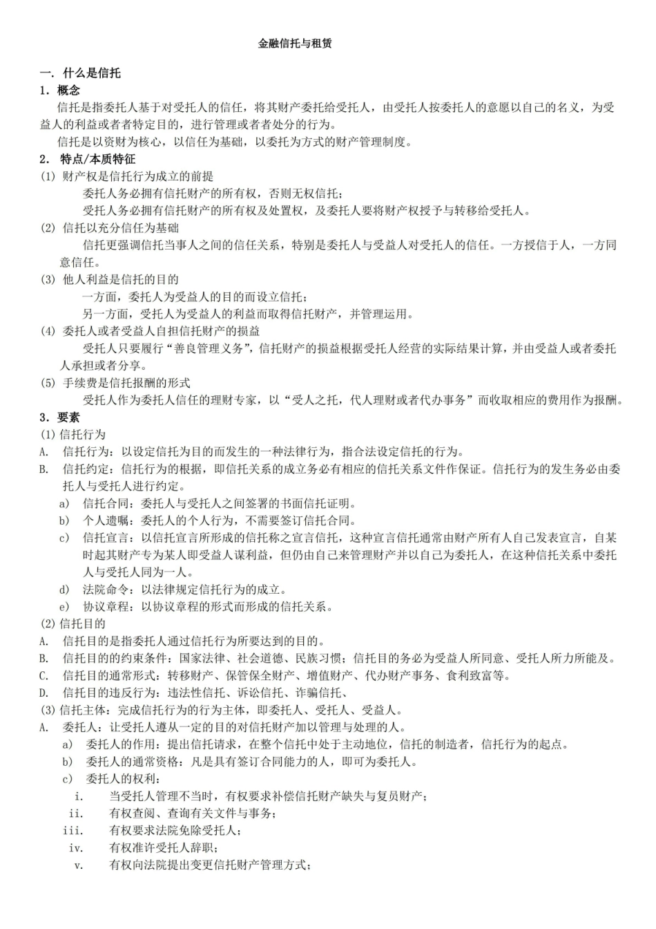 金融信托与租赁.pdf_第1页