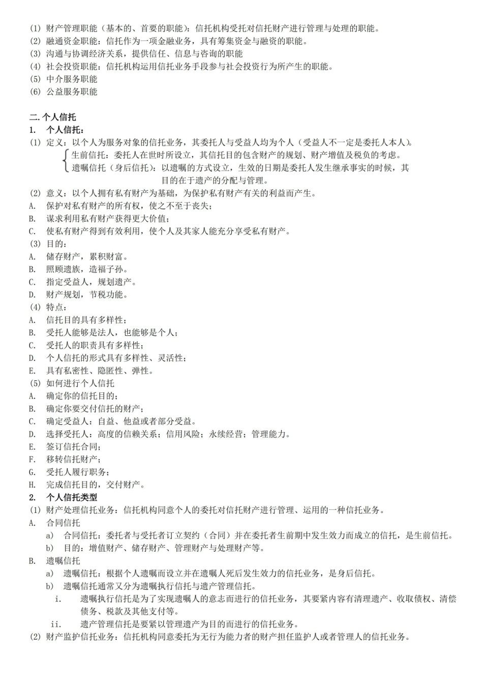 金融信托与租赁.pdf_第3页