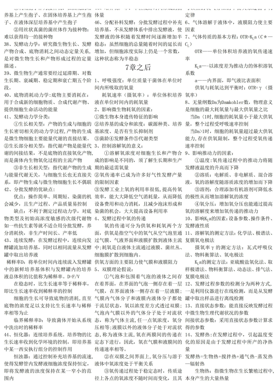 食品发酵技术原理复习题.pdf_第3页