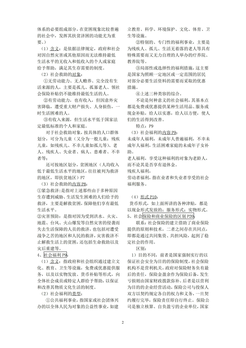 社会保障概论知识点整理.pdf_第2页