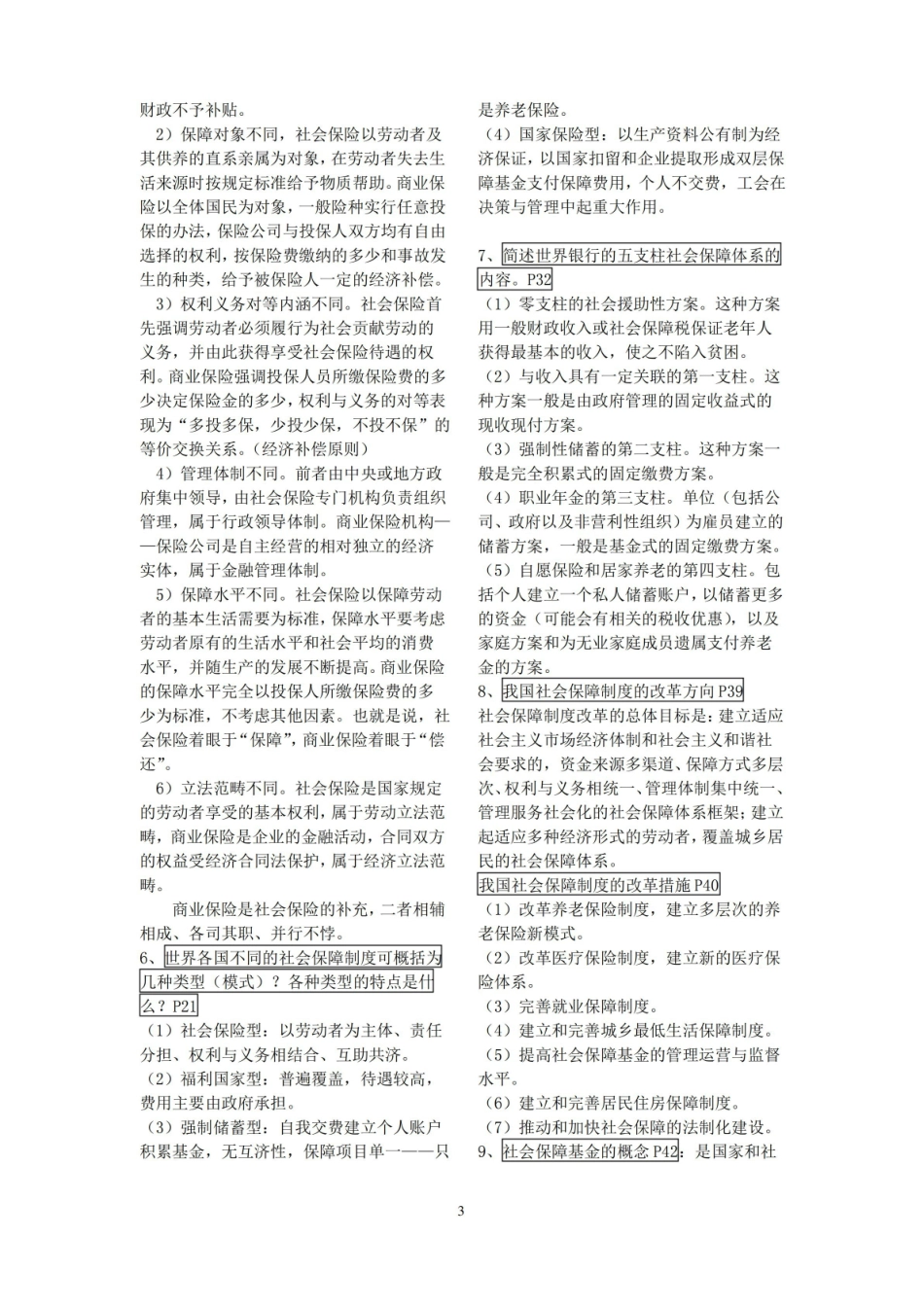 社会保障概论知识点整理.pdf_第3页