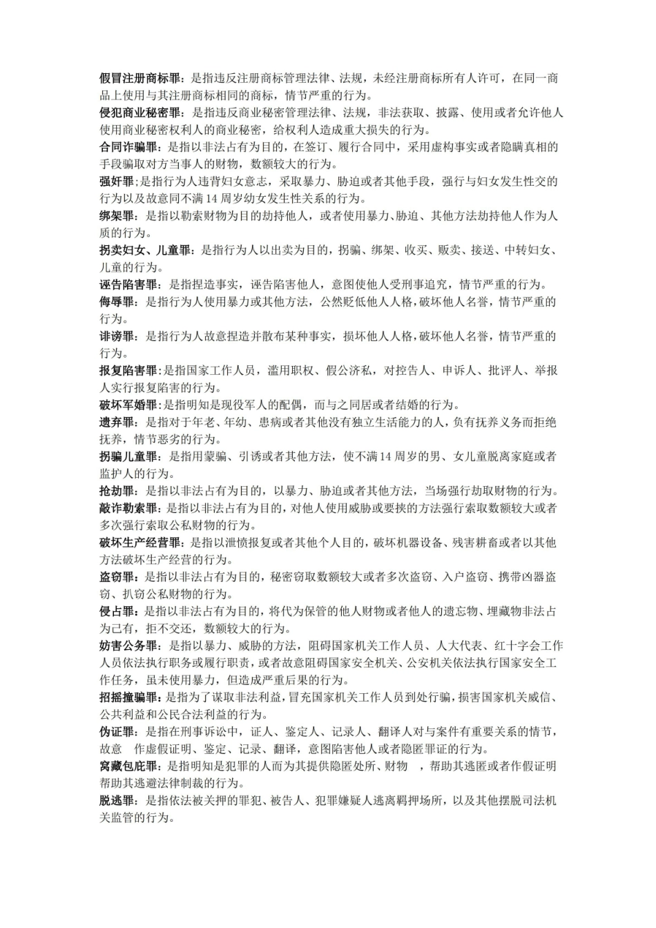 刑法分论期末考试题型及主观题考纲.pdf_第2页