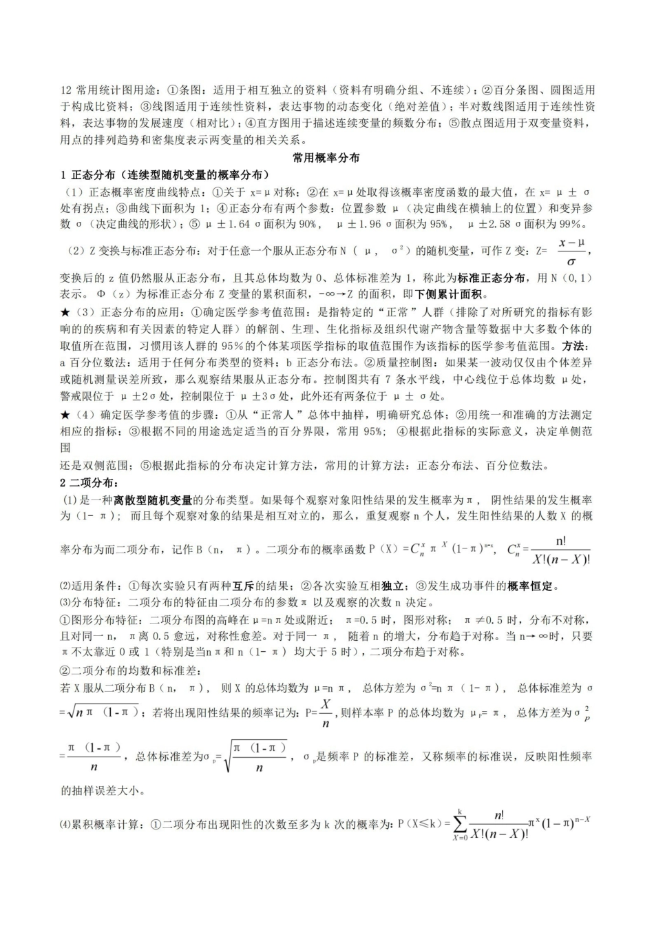 卫生统计学知识点总结.pdf_第3页