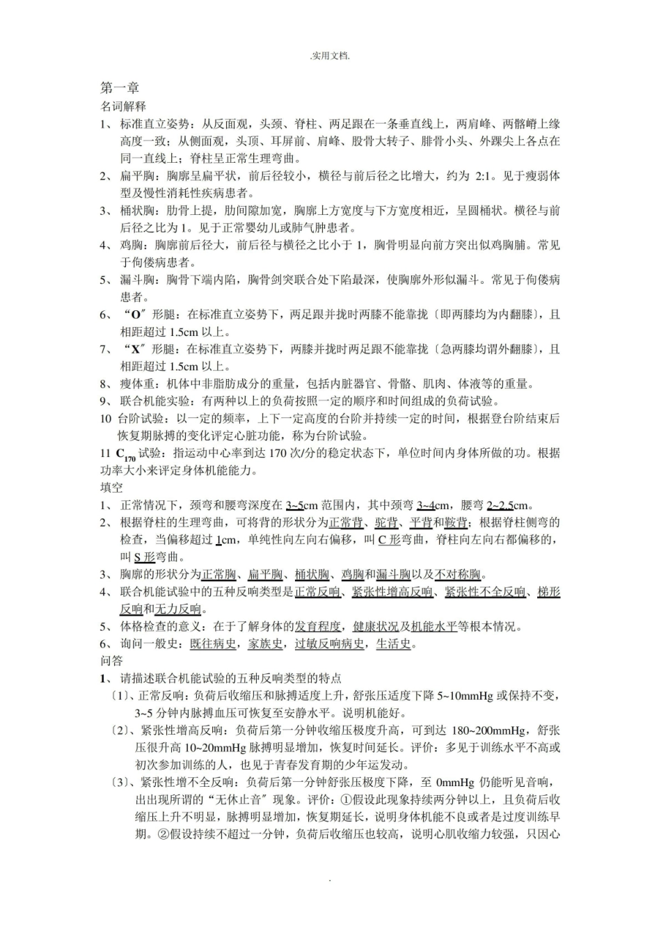 运动医学__复习资料.pdf_第1页