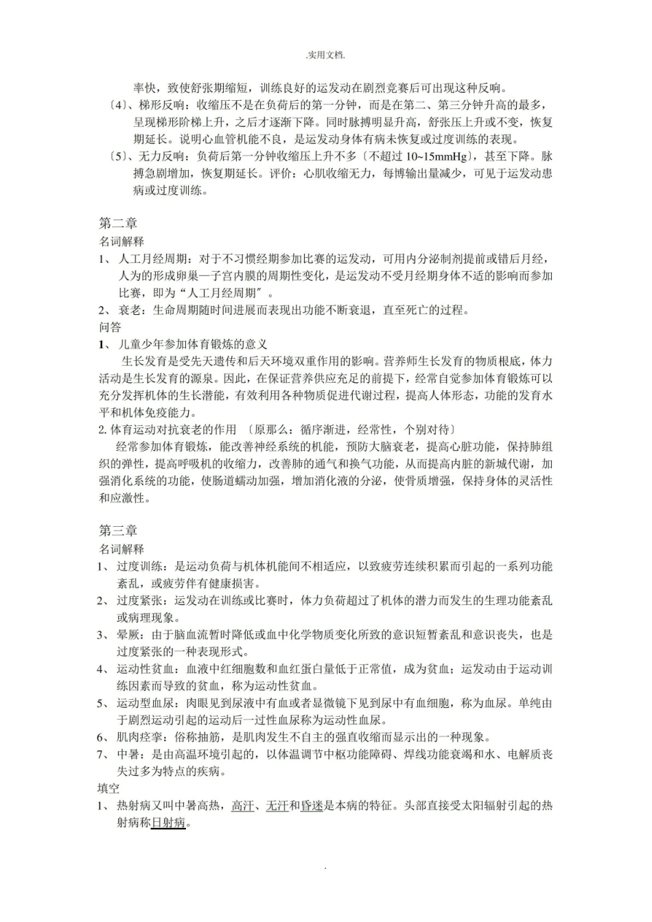 运动医学__复习资料.pdf_第2页