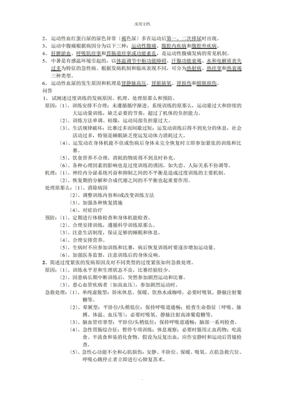 运动医学__复习资料.pdf_第3页