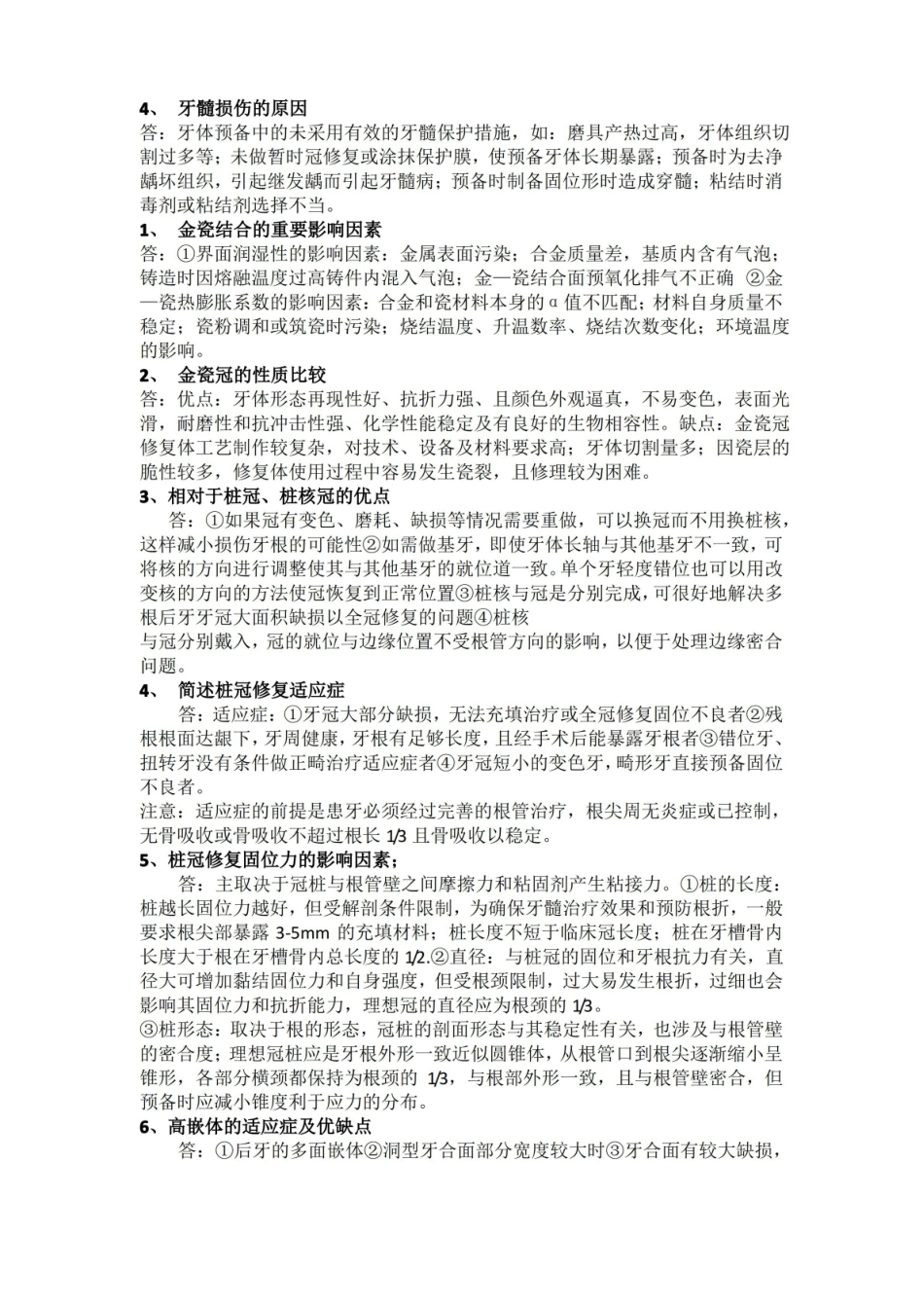 口腔修复学重点.pdf_第2页