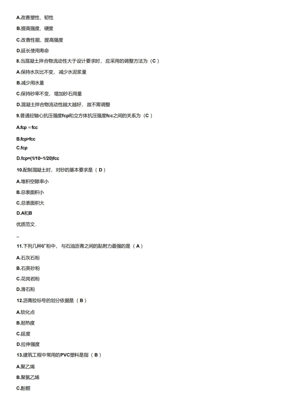 土木工程材料期末考试题库.pdf_第2页