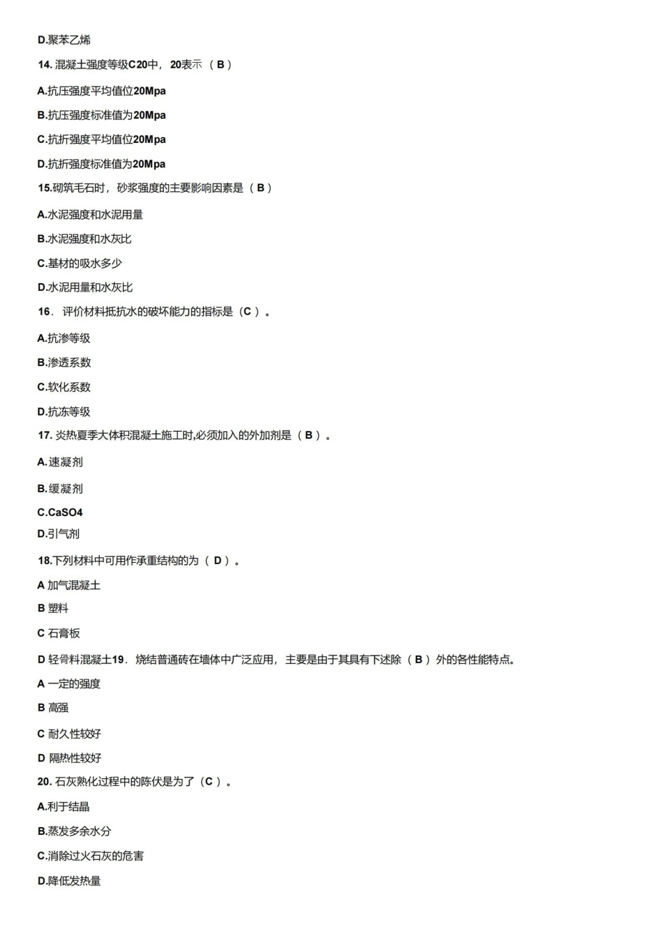 土木工程材料期末考试题库.pdf_第3页