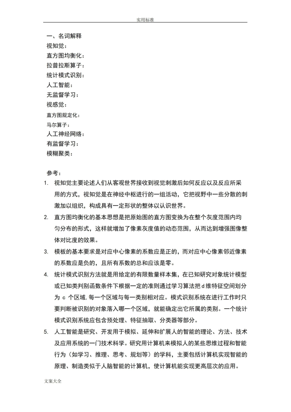 计算机视觉复习资料.pdf_第1页