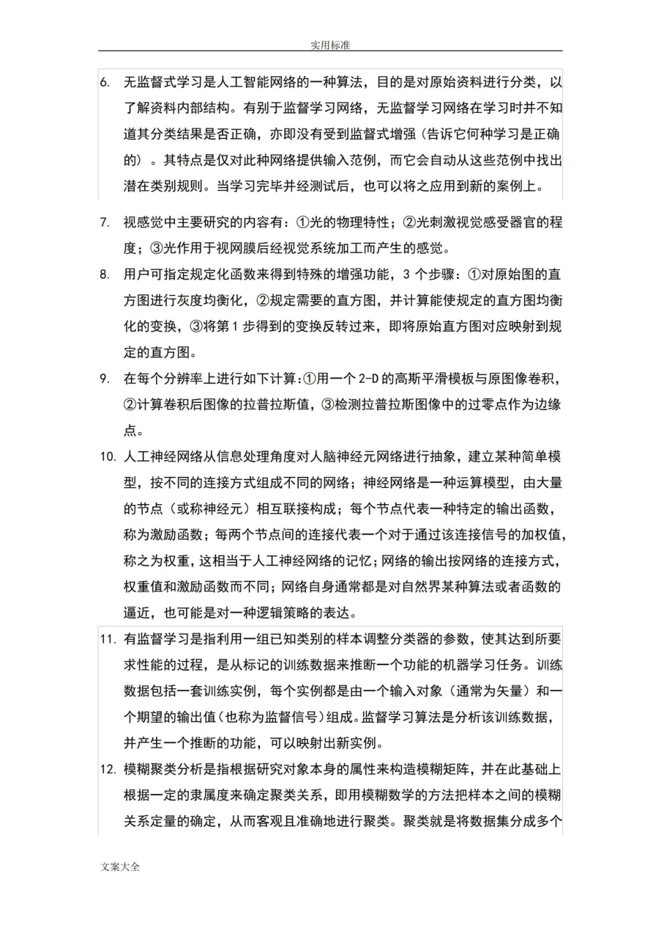 计算机视觉复习资料.pdf_第2页
