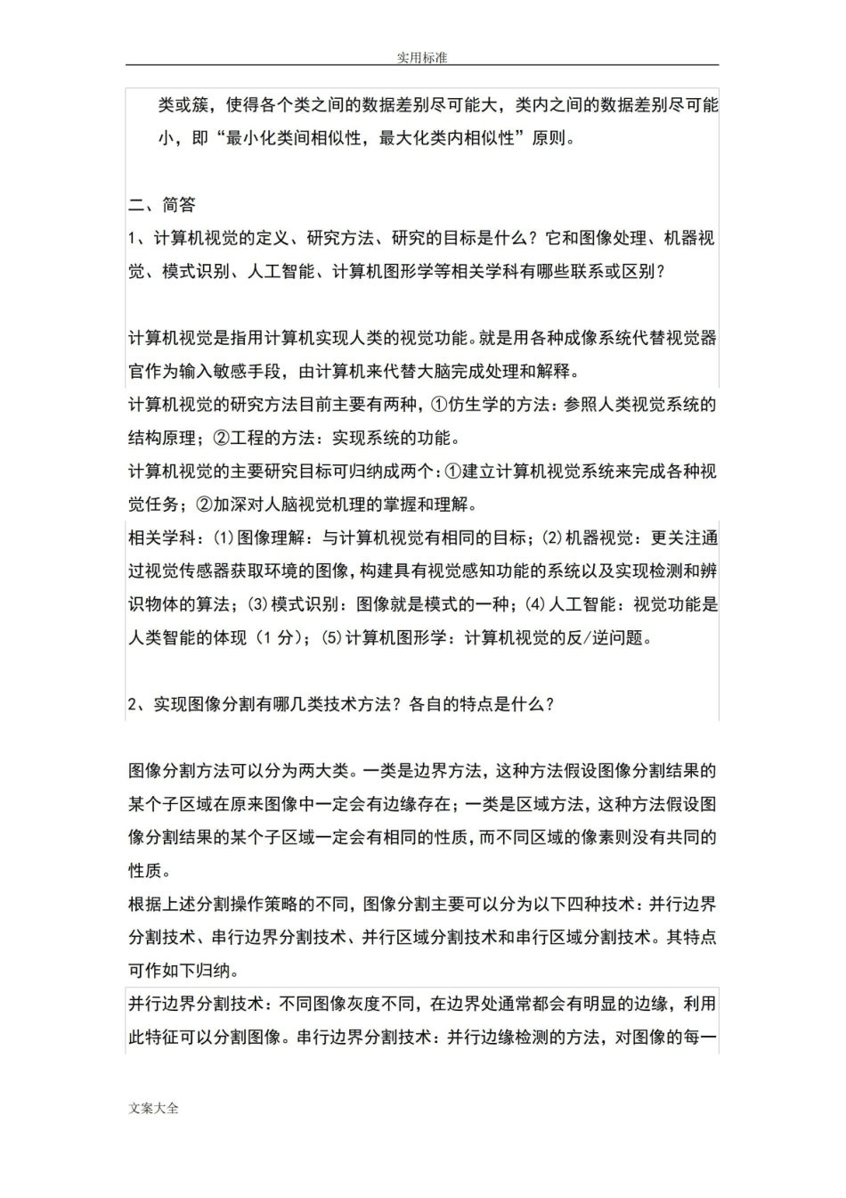 计算机视觉复习资料.pdf_第3页