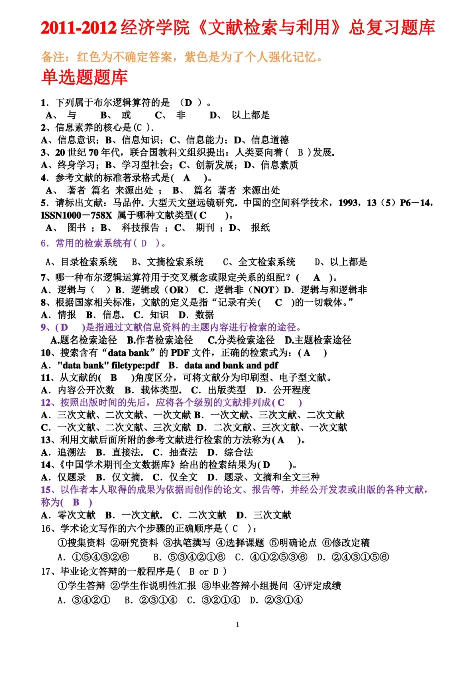 信息检索总复习题库及答案.pdf_第1页
