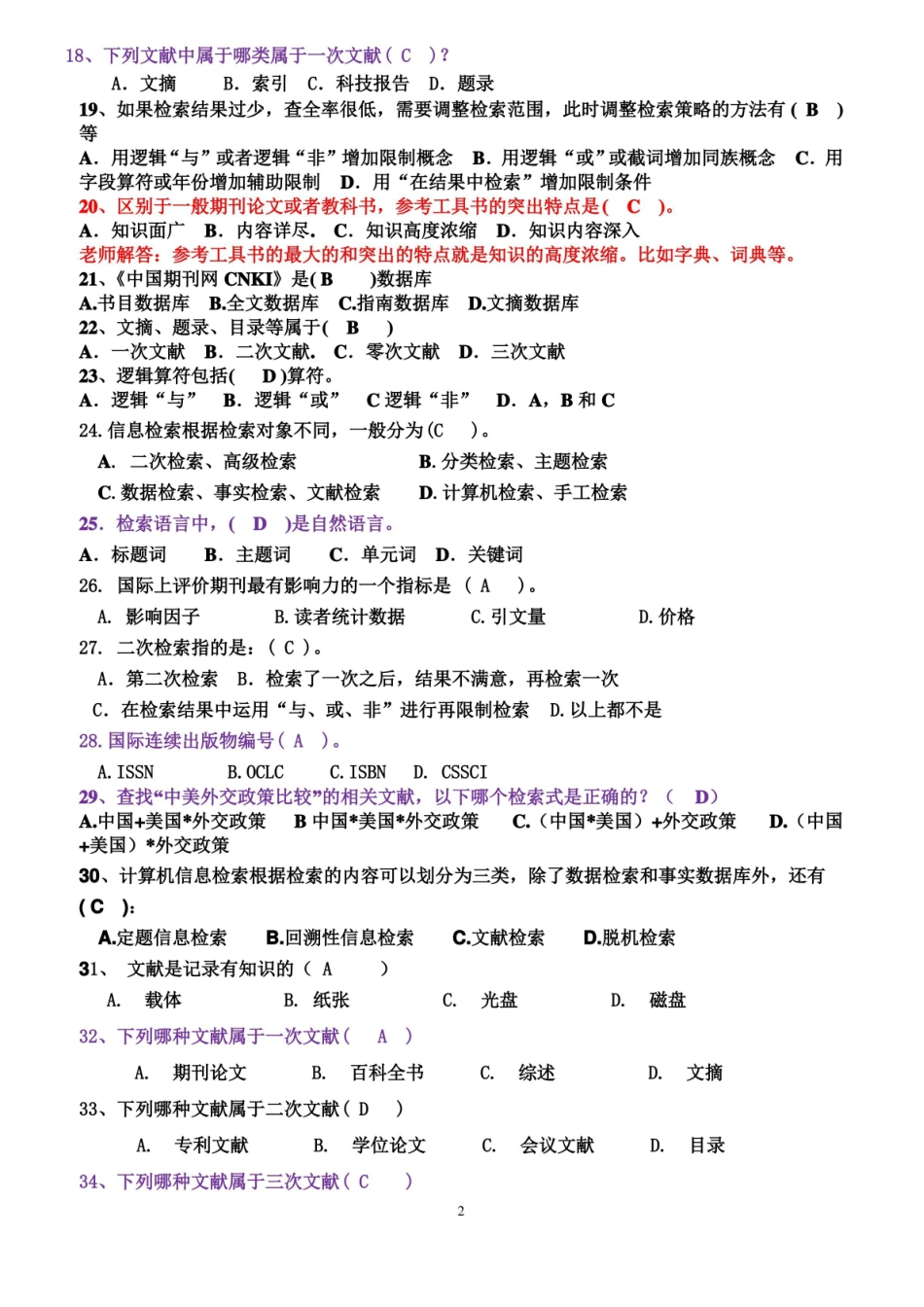 信息检索总复习题库及答案.pdf_第2页