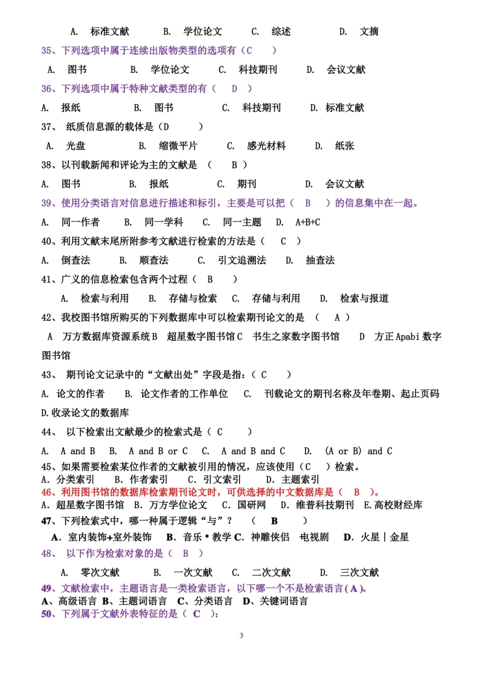 信息检索总复习题库及答案.pdf_第3页