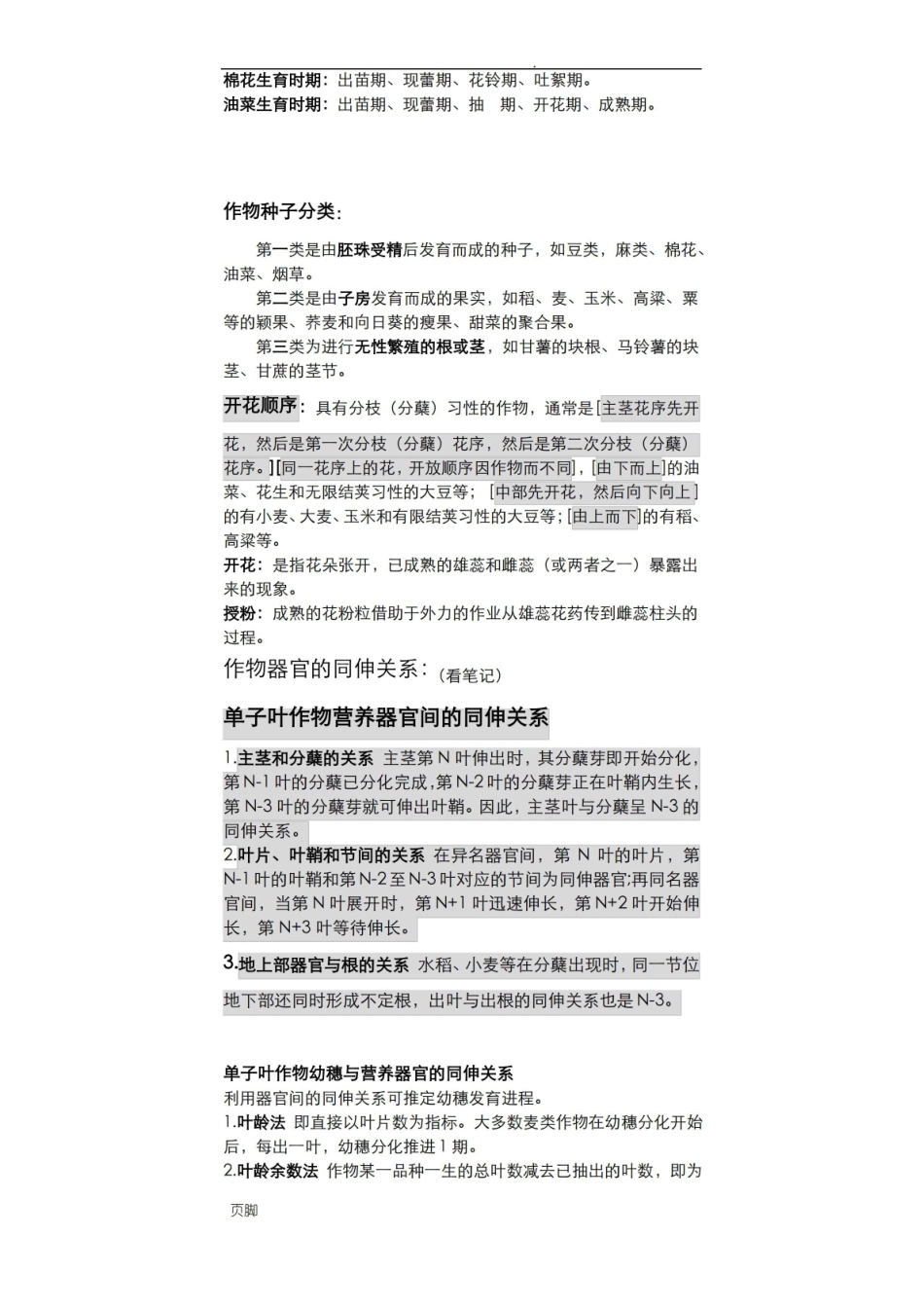 作物栽培学总论整理.pdf_第2页