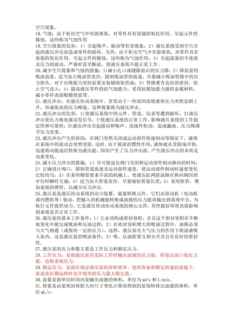 液压与气压传动概念知识点总结考试重要考点.pdf_第2页