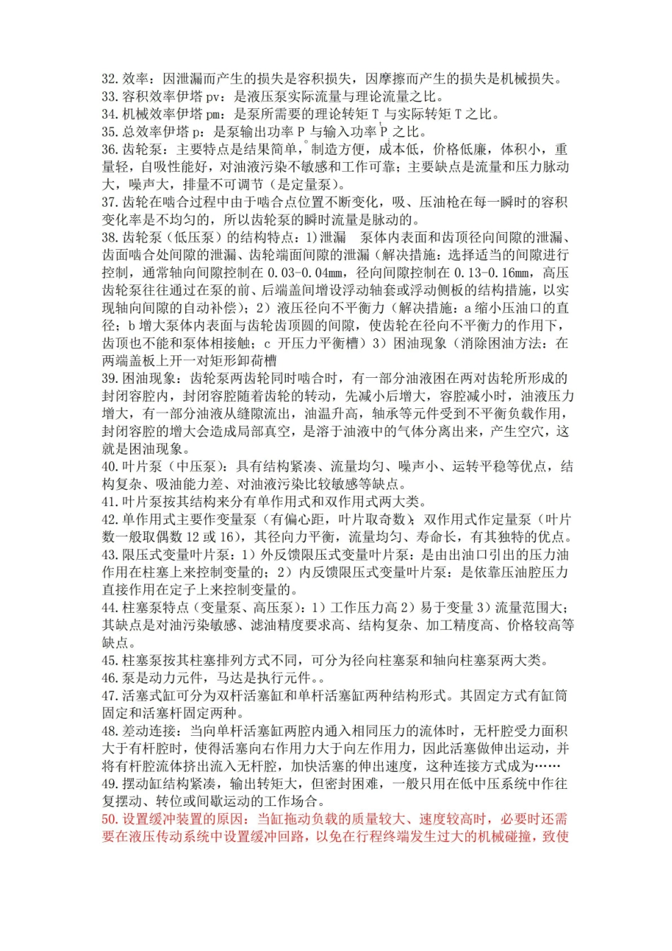 液压与气压传动概念知识点总结考试重要考点.pdf_第3页