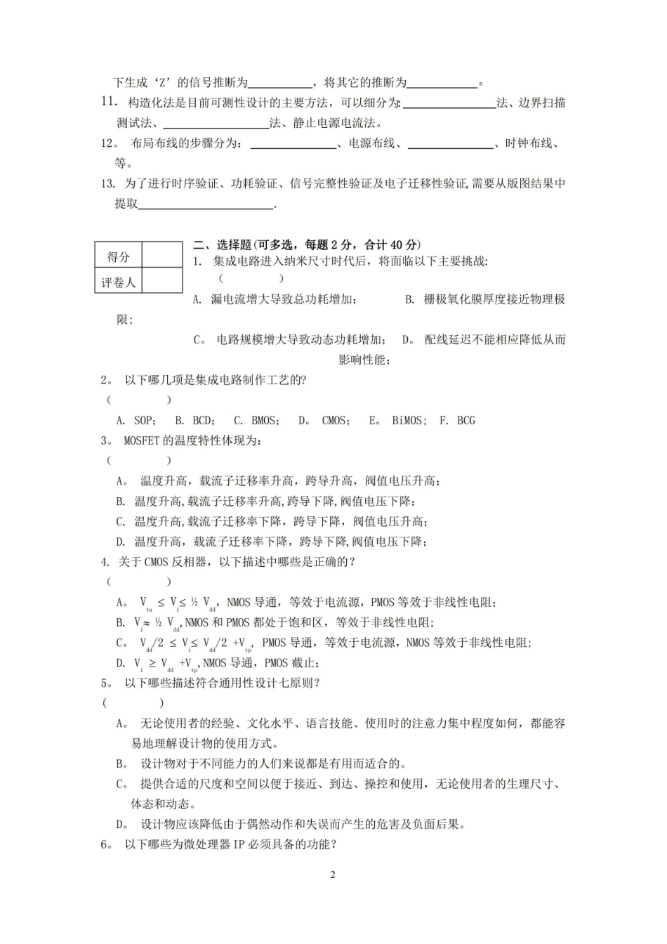 中南大学大规模集成电路试卷及答案合集.pdf_第2页