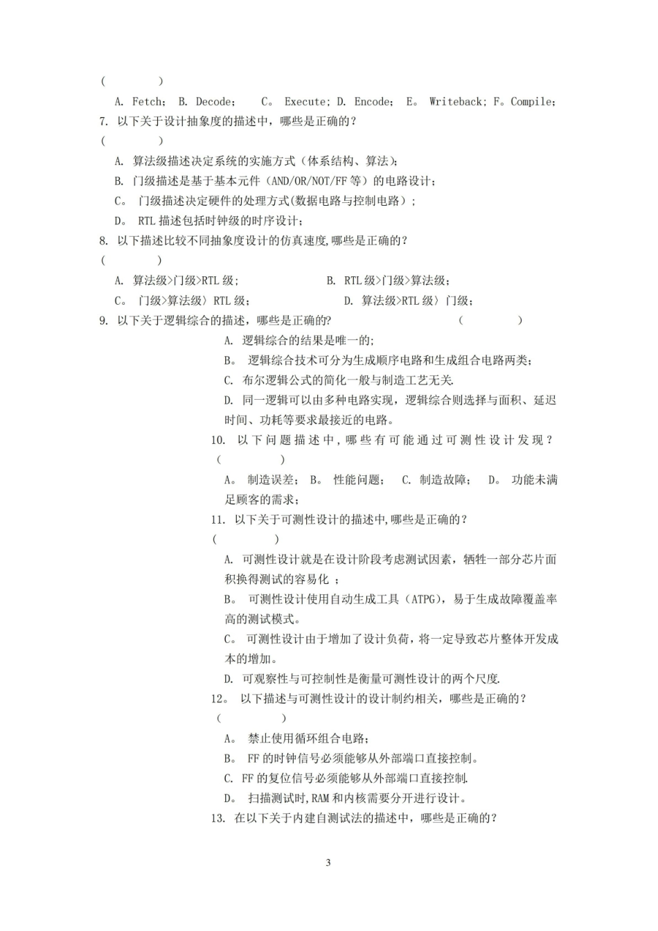 中南大学大规模集成电路试卷及答案合集.pdf_第3页