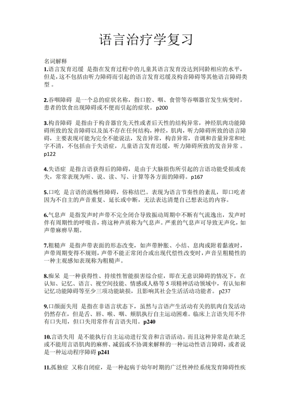 语言治疗学 .pdf_第1页