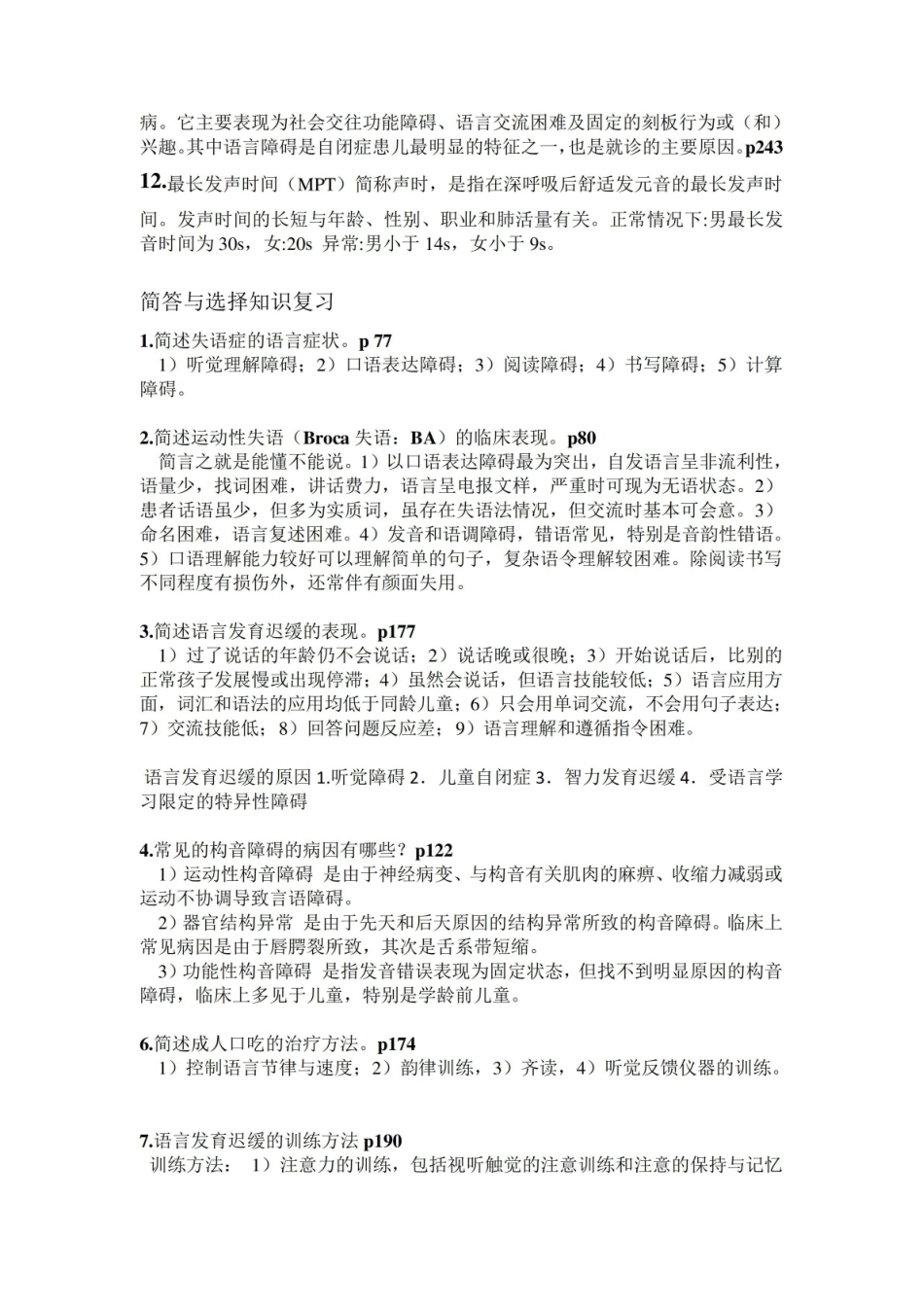 语言治疗学 .pdf_第2页