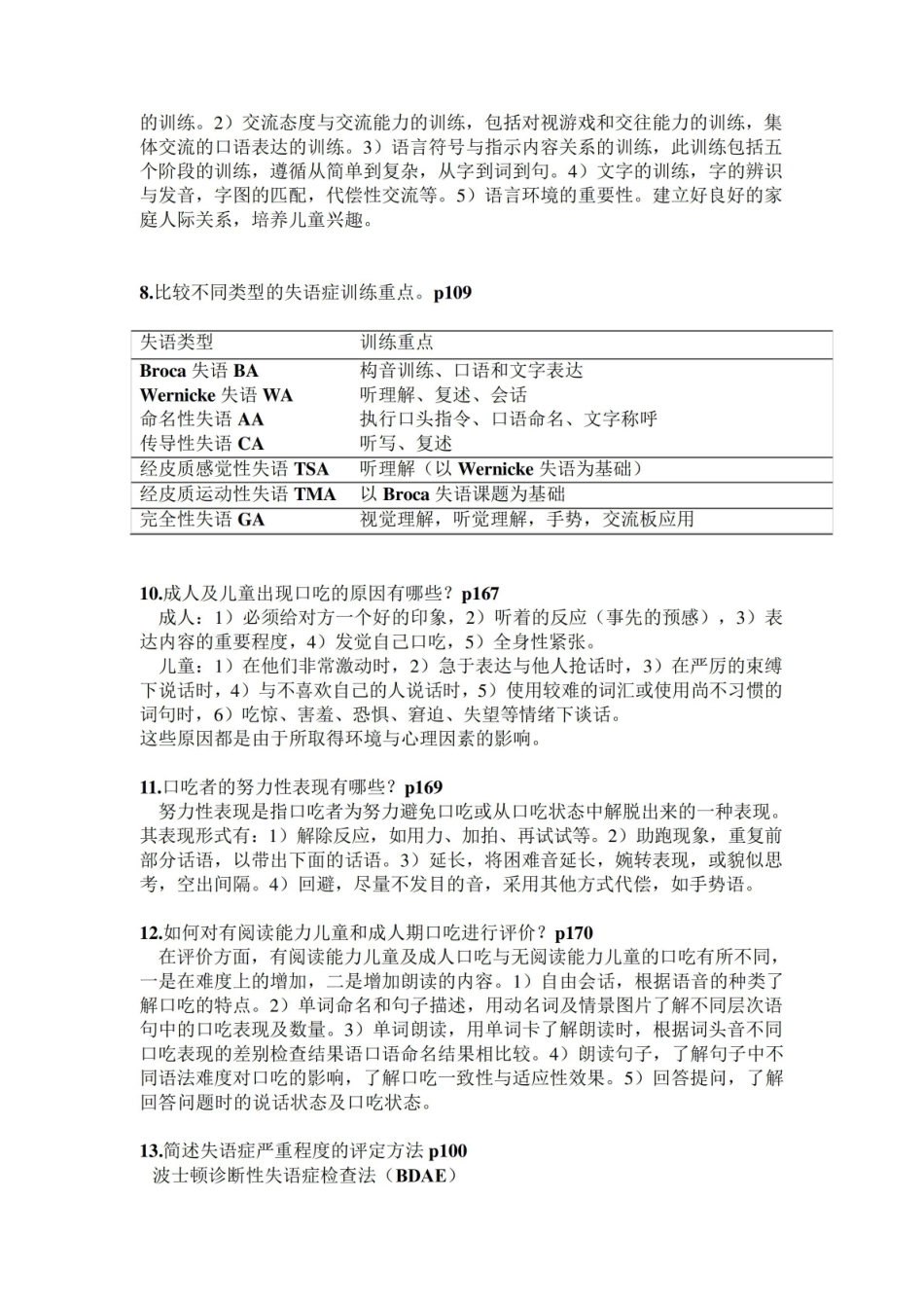 语言治疗学 .pdf_第3页