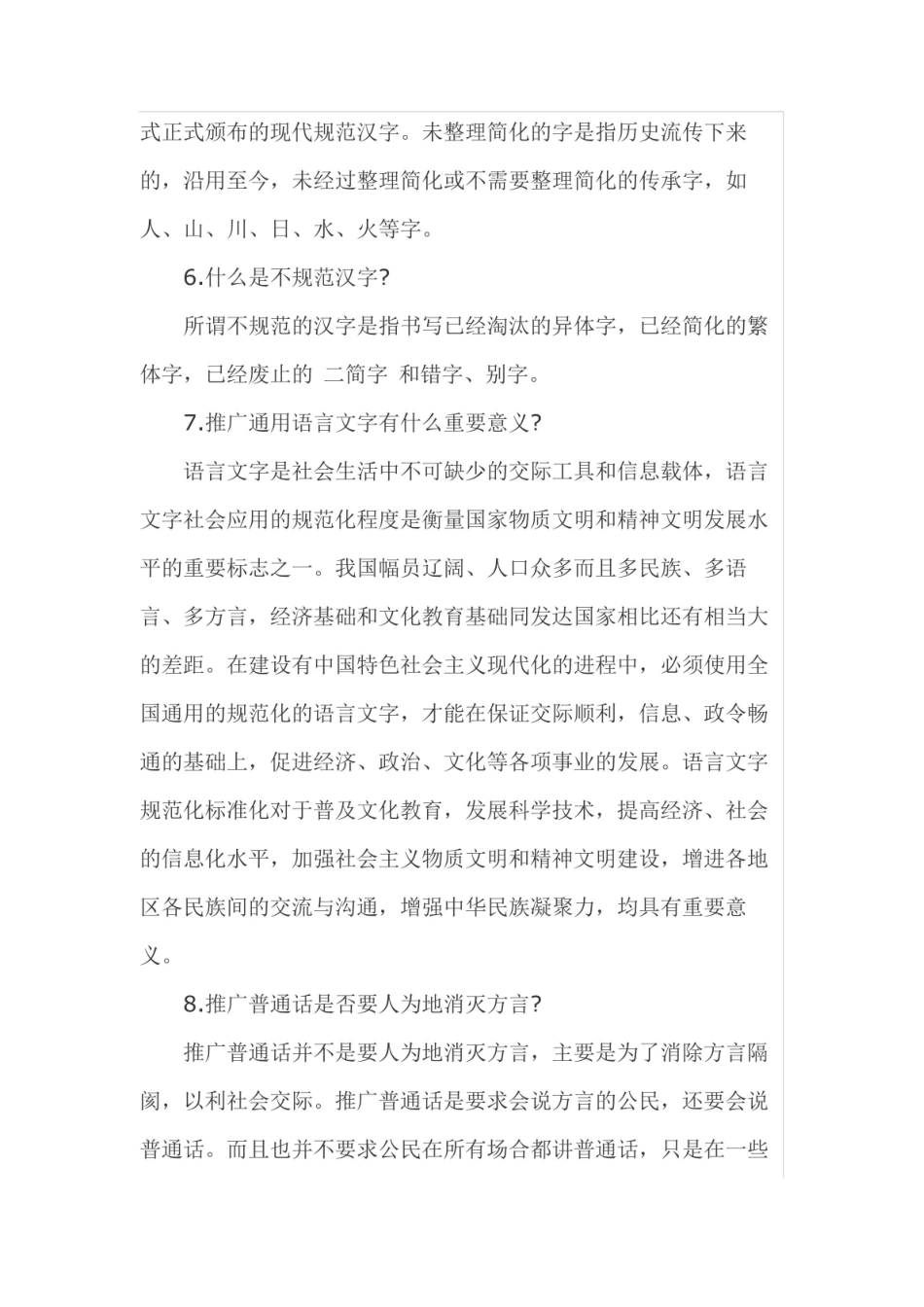 语言文字规范知识.pdf_第2页