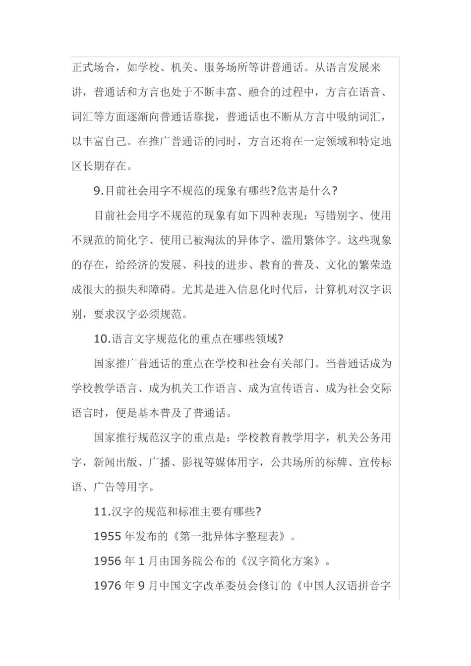 语言文字规范知识.pdf_第3页
