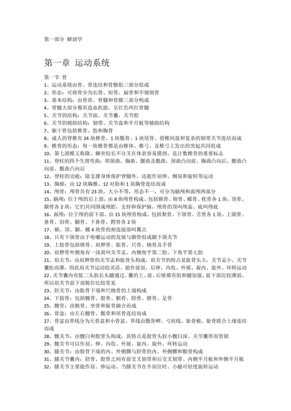 医学解剖学知识点整理.pdf_第1页