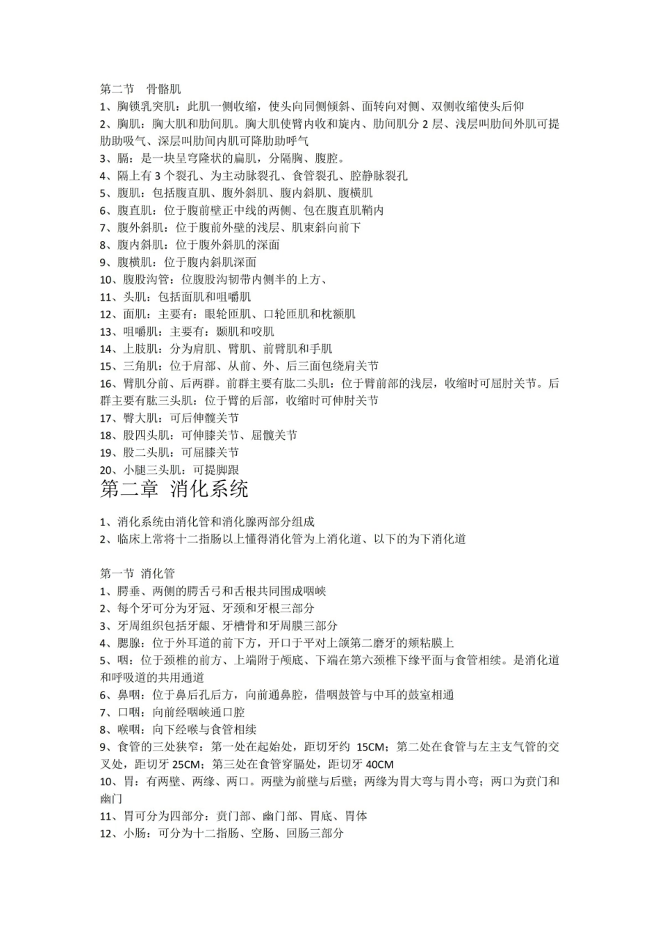 医学解剖学知识点整理.pdf_第2页