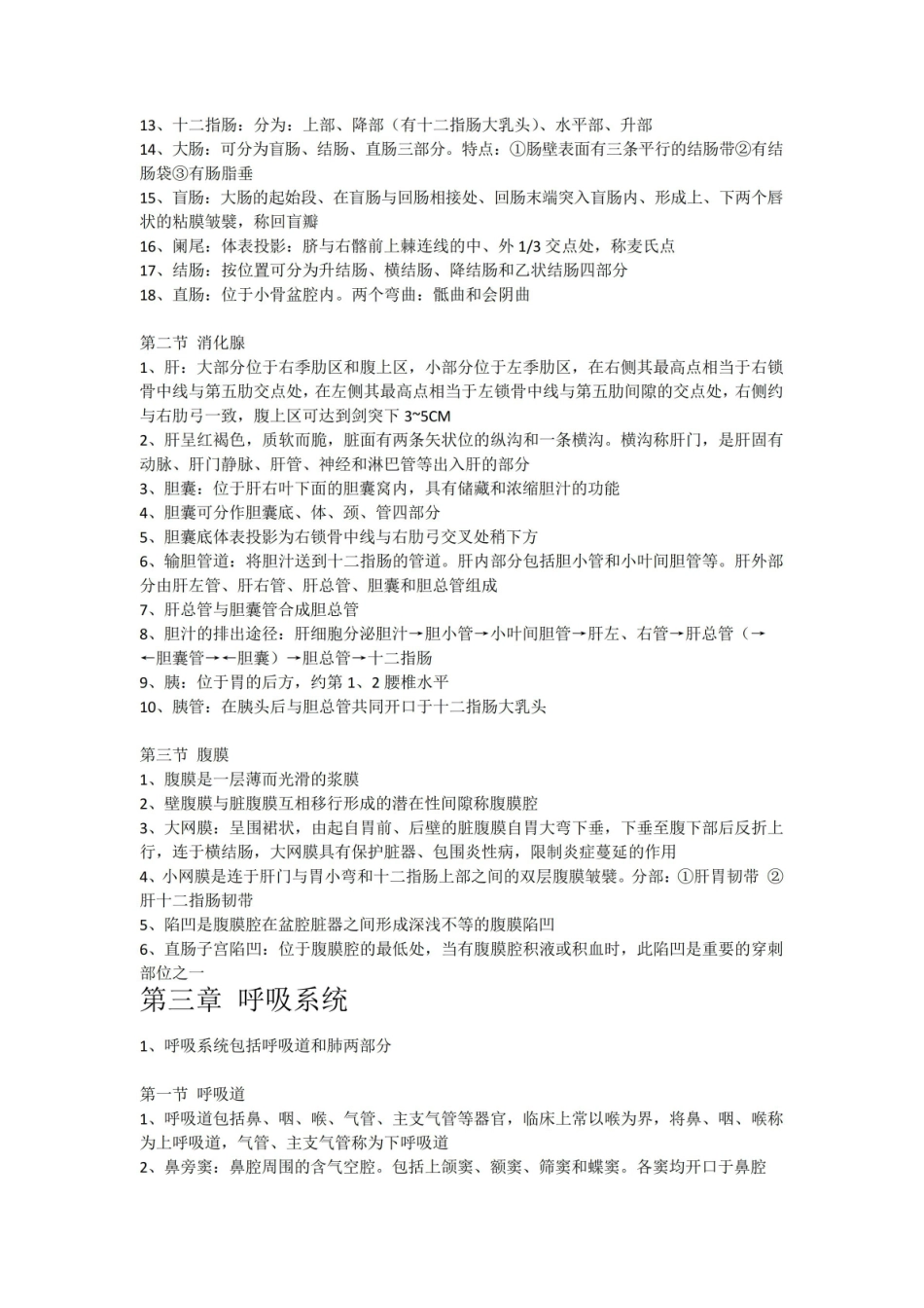 医学解剖学知识点整理.pdf_第3页