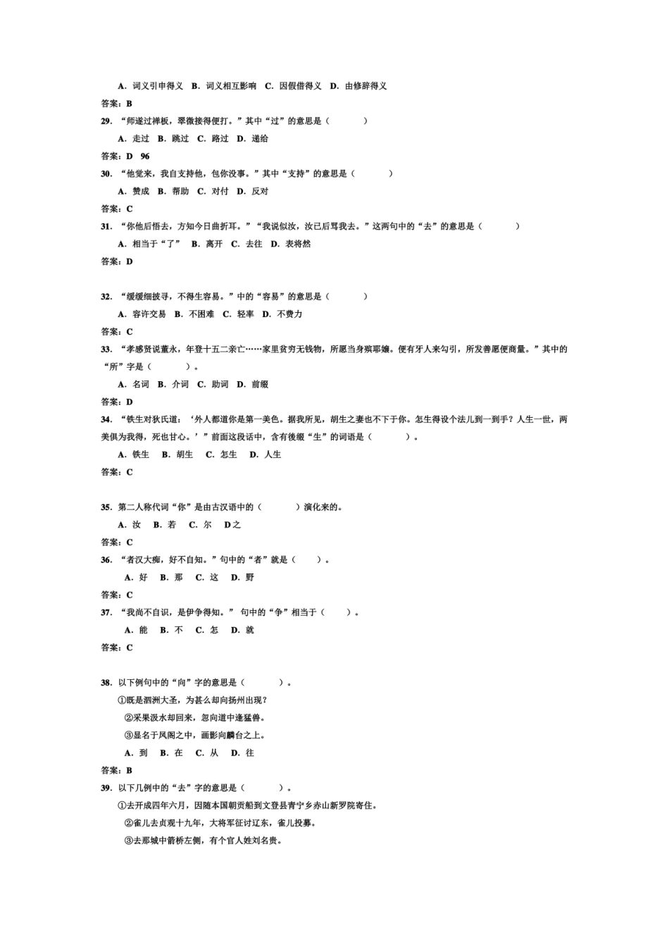 近代汉语总复习试卷2资料.pdf_第3页