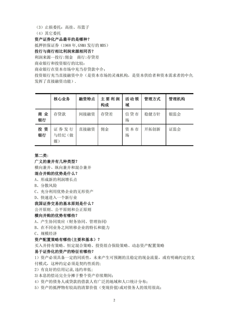 投资银行学重点整理.pdf_第2页