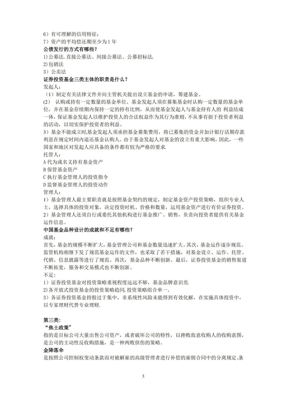 投资银行学重点整理.pdf_第3页