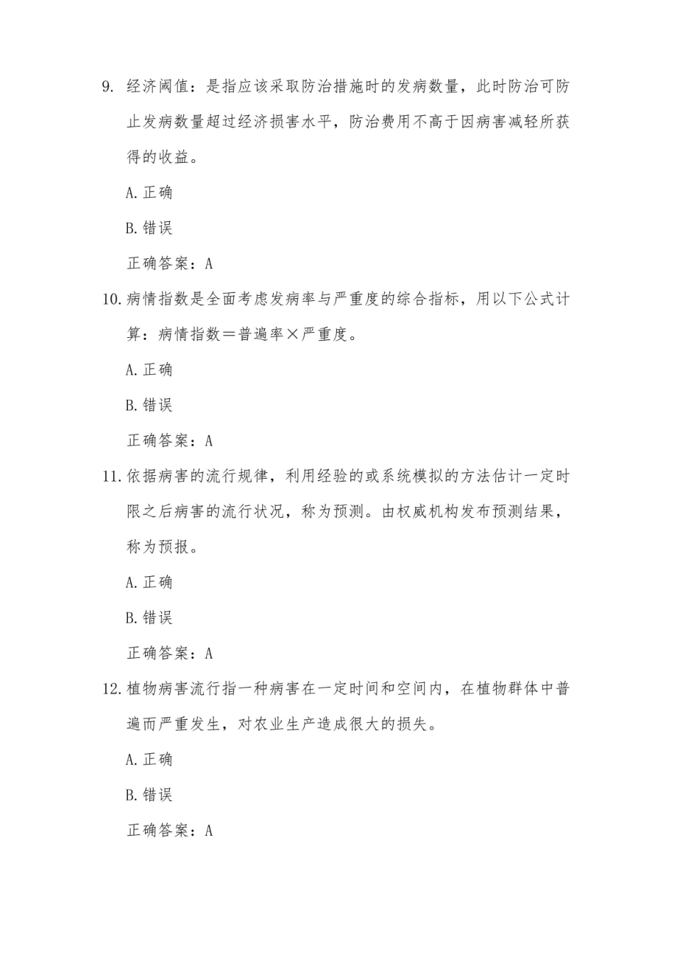 普通植物病理学题库(试题87道含答案).pdf_第3页