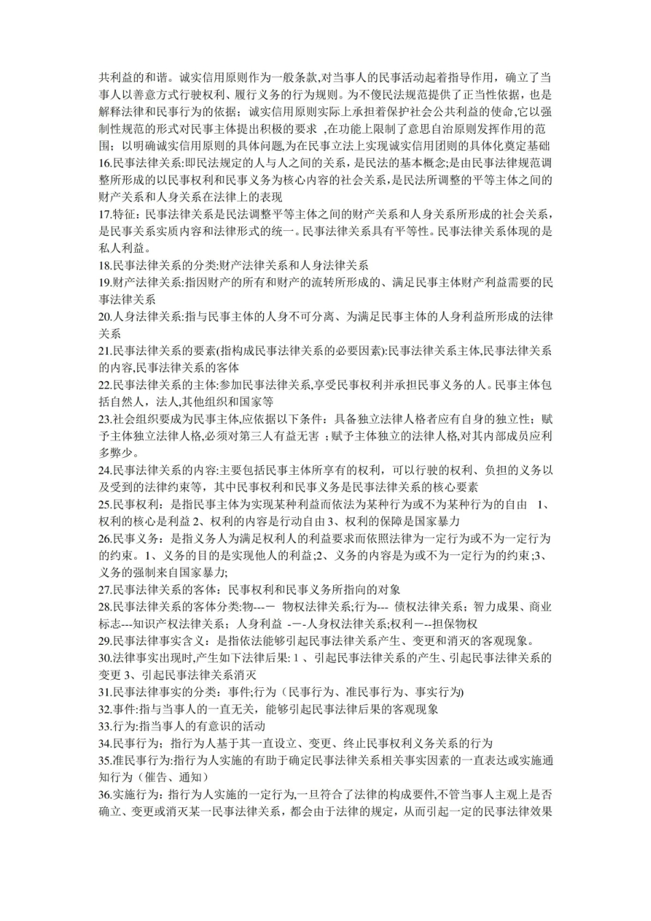 民法期末复习资料(全).pdf_第2页