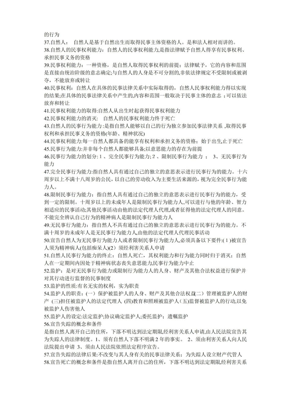 民法期末复习资料(全).pdf_第3页