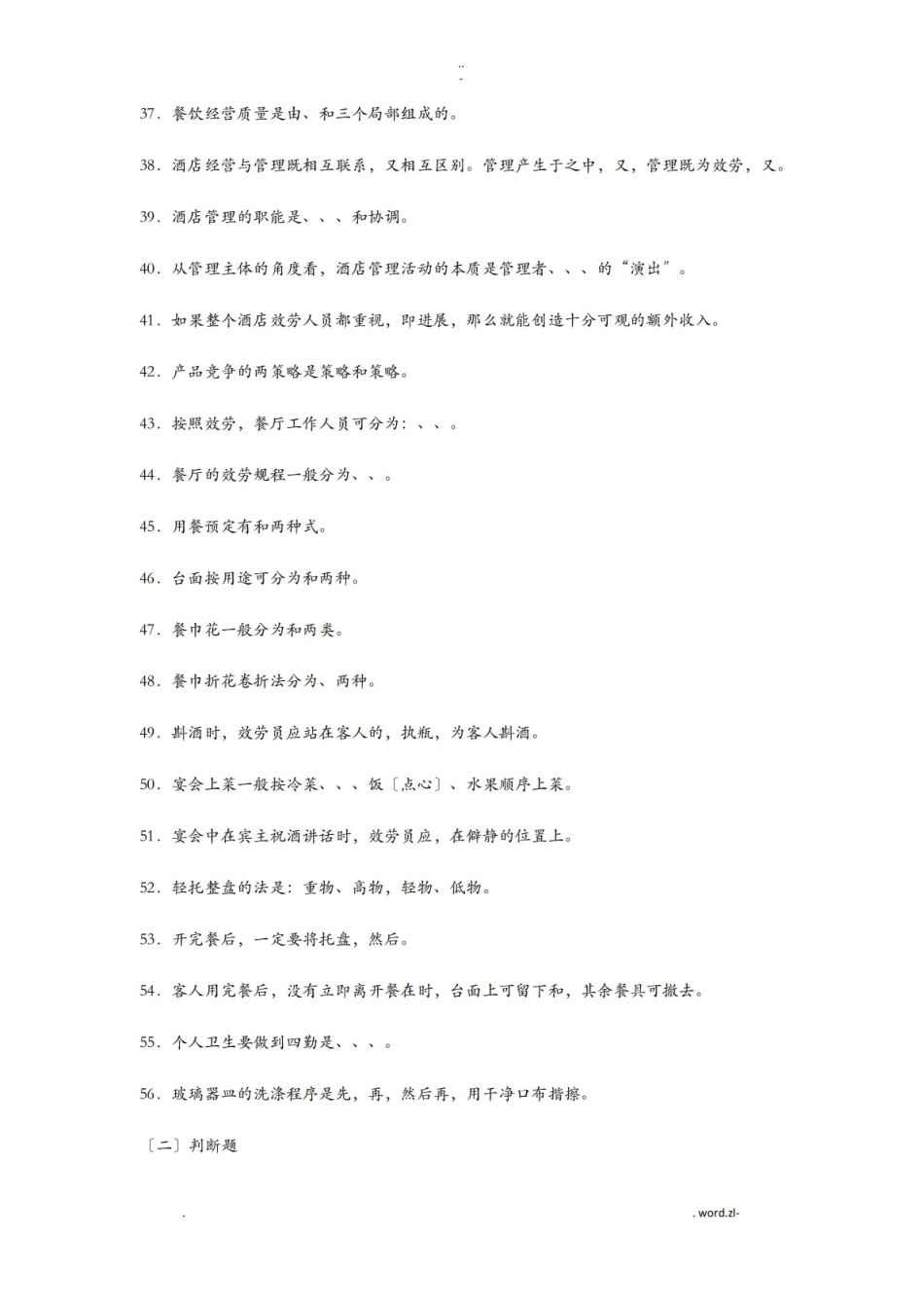 酒店管理-考试题库及答案(大全).pdf_第3页