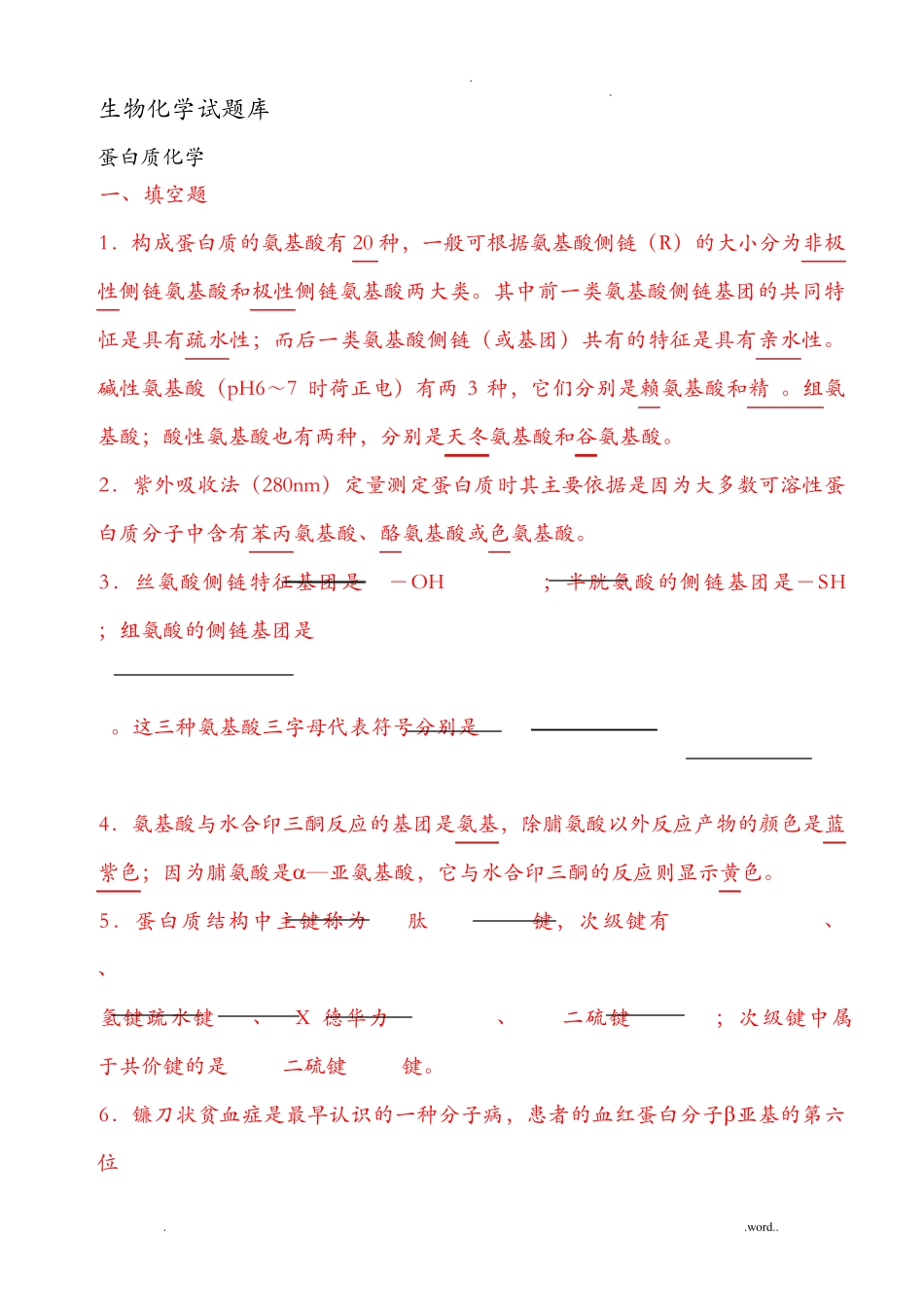 生物化学试题库.pdf_第1页