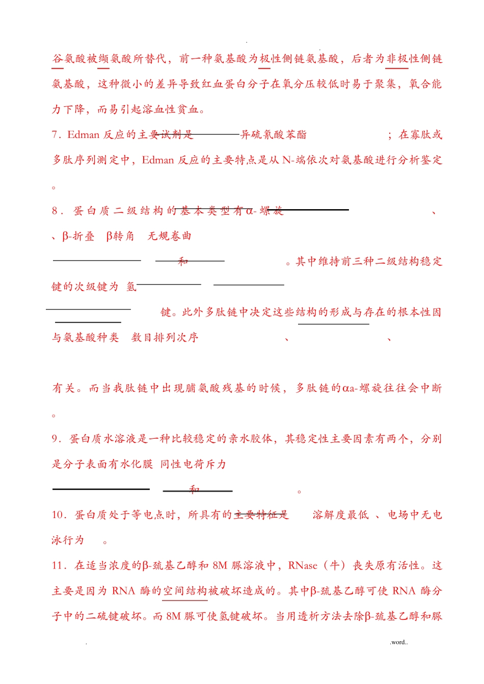 生物化学试题库.pdf_第2页