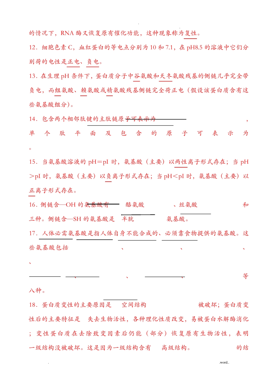 生物化学试题库.pdf_第3页