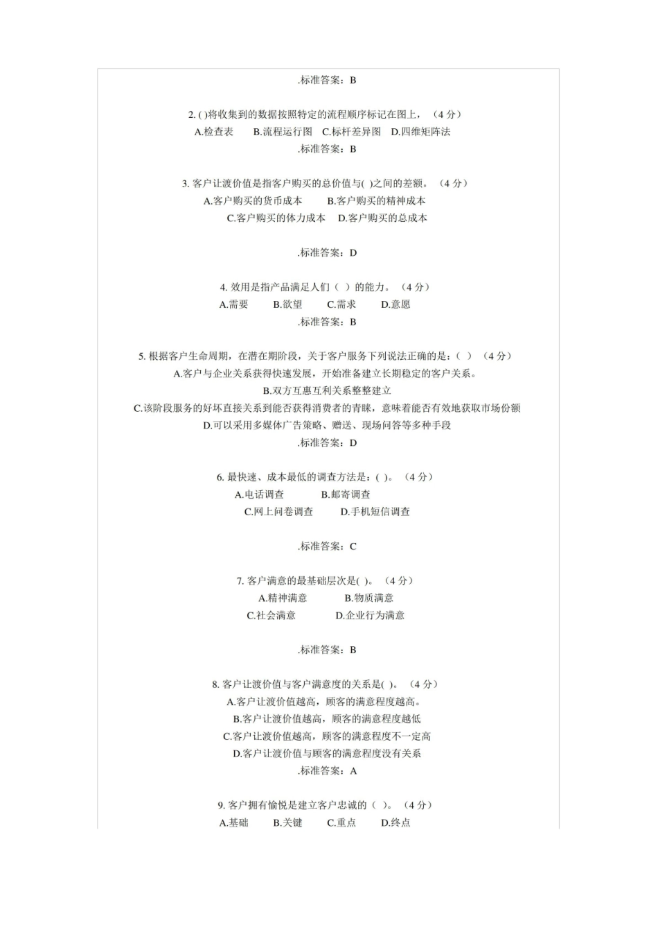 客户关系管理期末复习题及答案.pdf_第2页