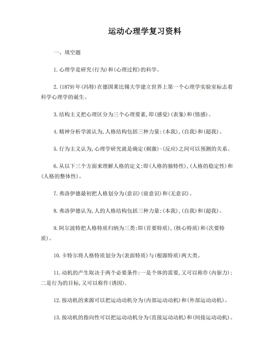 运动心理学复习资料.pdf_第1页