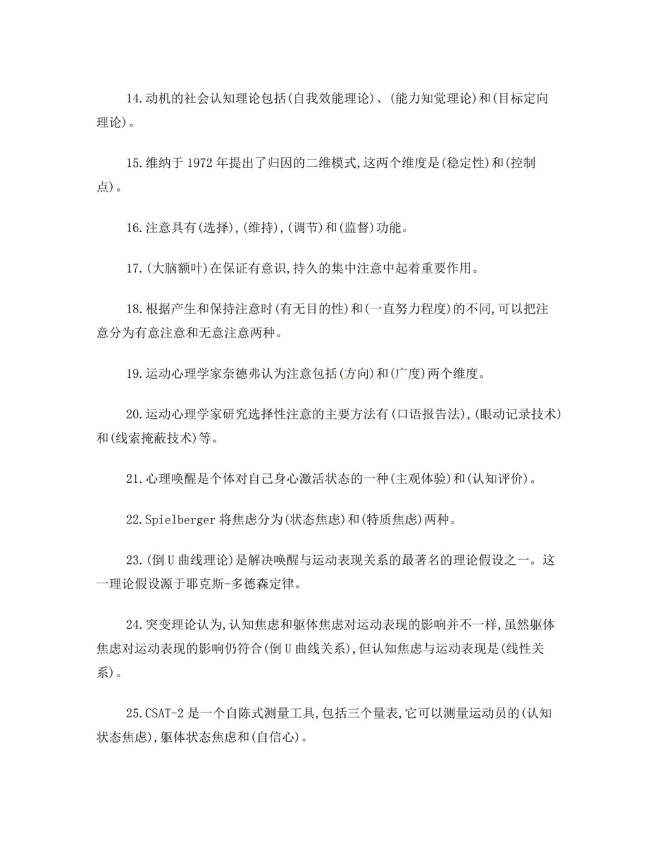 运动心理学复习资料.pdf_第2页