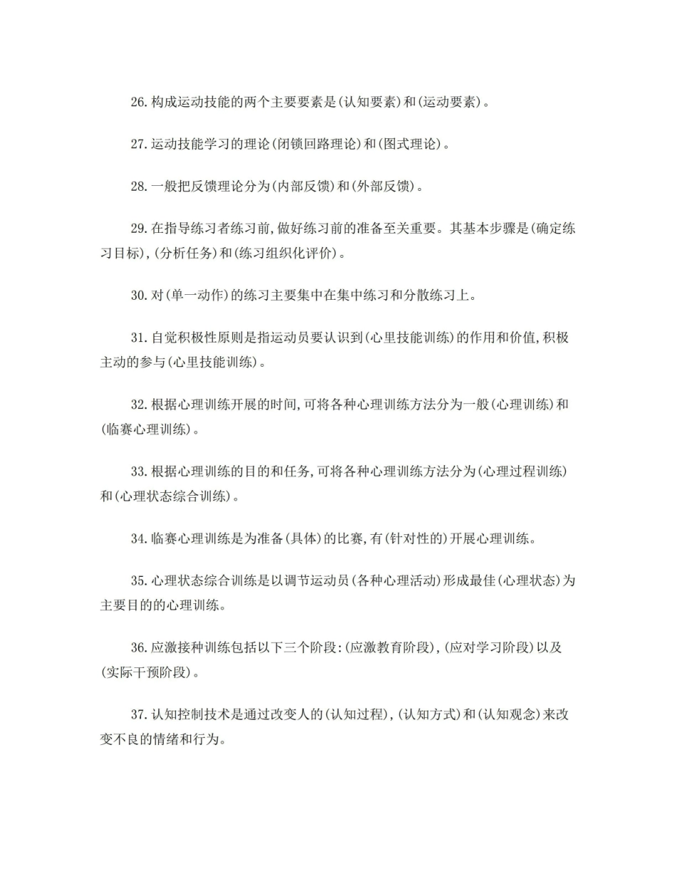 运动心理学复习资料.pdf_第3页