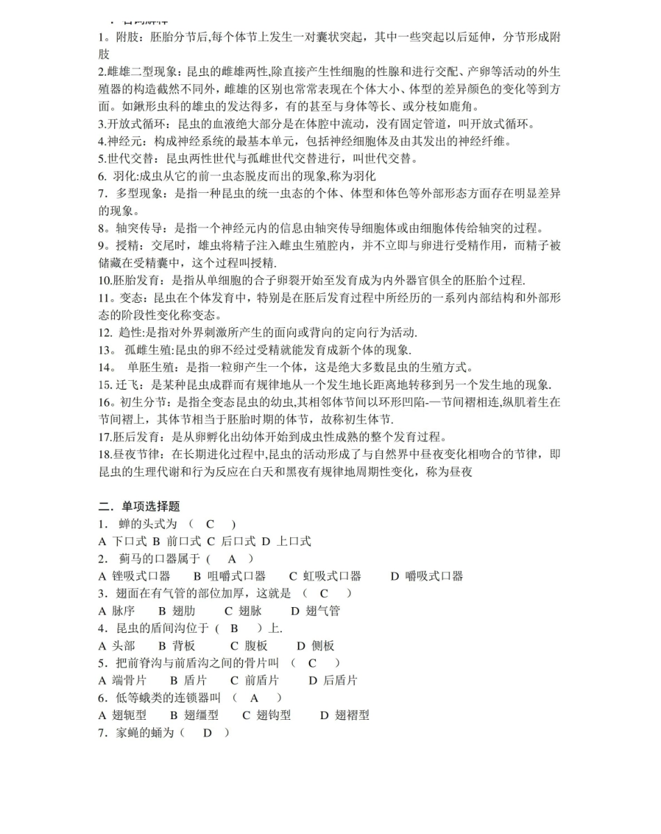 农业昆虫生态与预测预报试题及答案.pdf_第1页